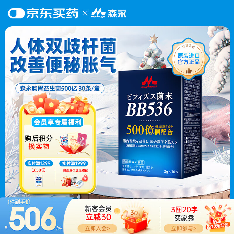 森永日本进口肠胃益生菌成人孕妇中老年儿童肠道脾胃调理增强免疫活菌 【专利菌株 重塑肠道】1盒体验装