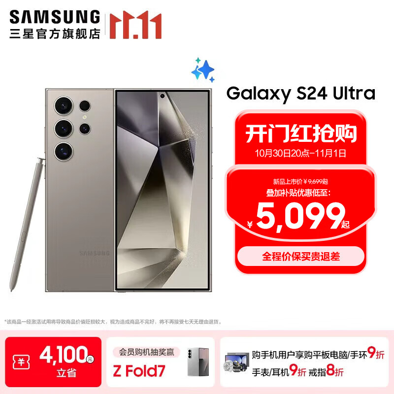三星（SAMSUNG）Galaxy S24 Ultra AI智享生活办公超亮护眼大屏SPen 四长焦系统 第三代骁龙8 手机 钛灰 12GB+512GB