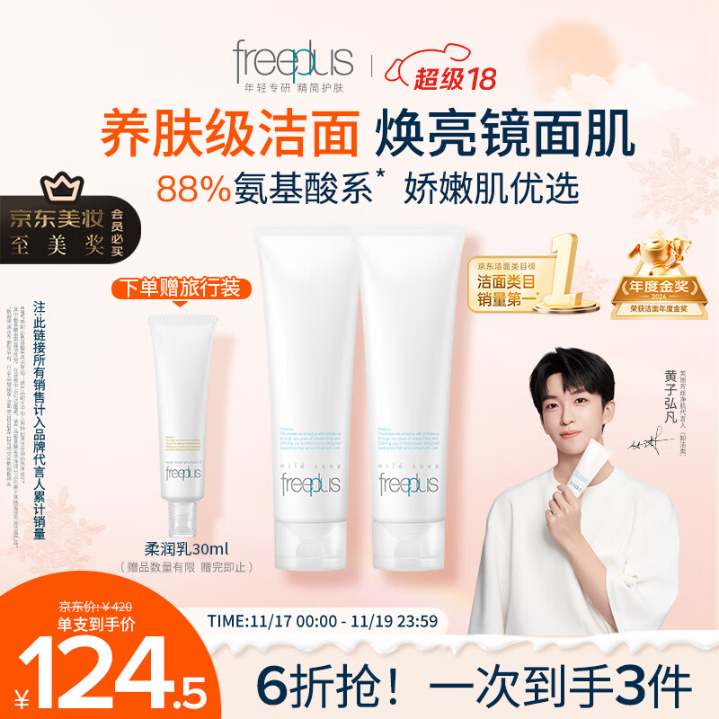 芙丽芳丝（Freeplus）洗面奶男女士氨基酸洁面乳150g*2生日礼物送男女朋友