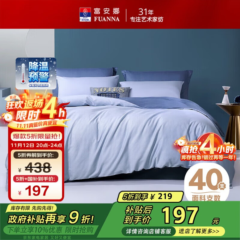 富安娜床上四件套纯棉全棉床单被套床上用品单双人 1.5m(203*229cm)家居馆