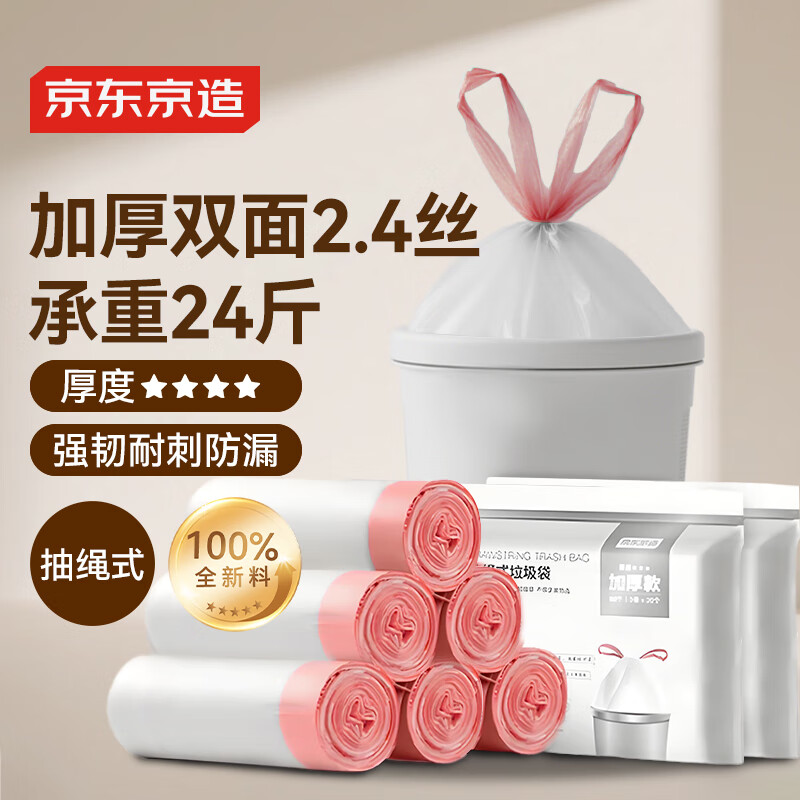 京东京造 抽绳式垃圾袋45*50cm*60只 12μ1.2丝 手提厨房家用加厚中号