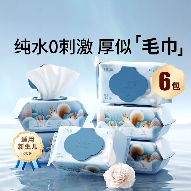 十月結(jié)晶嬰兒濕巾寶寶手口屁專用新生嬰幼兒濕紙巾80抽6包大包裝 【180*140mm/片】 1抽 1包 6包 柔軟加厚