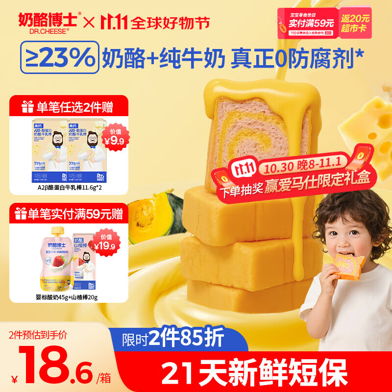 奶酪博士高钙奶酪南瓜小吐司368g(16片）宝宝儿童零食儿童早餐益生元0添加