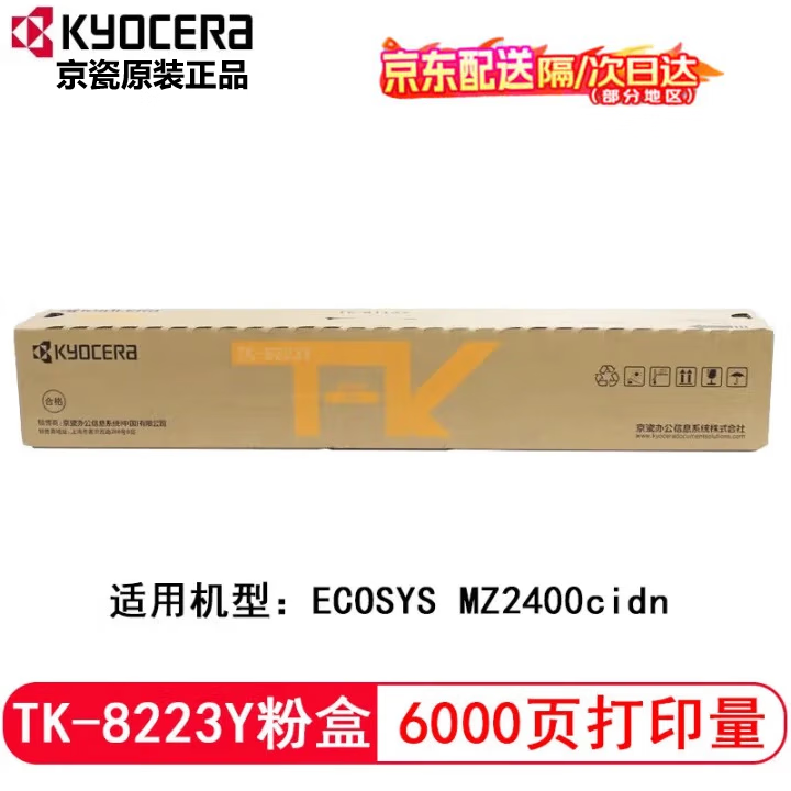 京瓷(KYOCERA)TK-8223粉盒適用于京瓷MZ2400cidn復(fù)印機(jī)原裝墨粉盒碳粉 京瓷TK-8223Y黃色粉盒約6000頁
