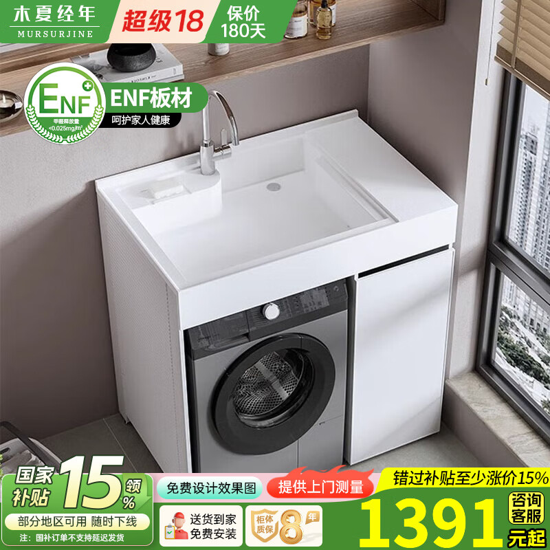 木夏经年（MURSURJINE）洗衣机一体柜阳台洗衣机柜组合太空铝洗衣机伴侣小户型浴室柜组合 100cm带搓衣板