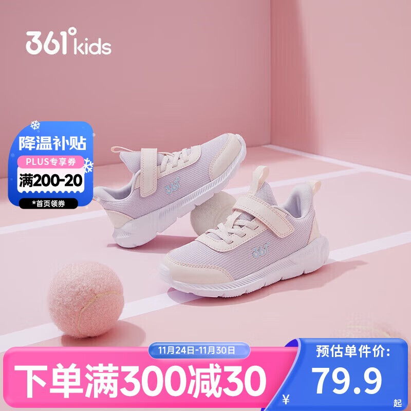 361°儿童运动鞋男女童(3-12岁)防撞鞋头密网休闲跑鞋 紫 33