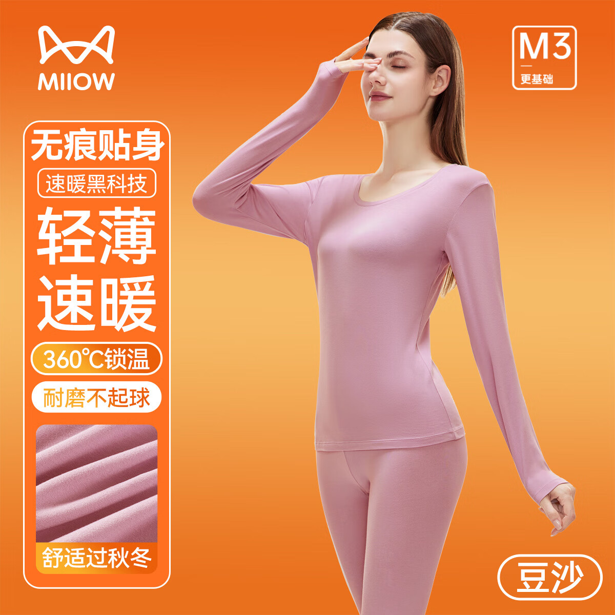 猫人（MiiOW）保暖内衣男士轻暖绒透气秋衣秋裤女情侣套装 豆沙粉-女 M (女码)
