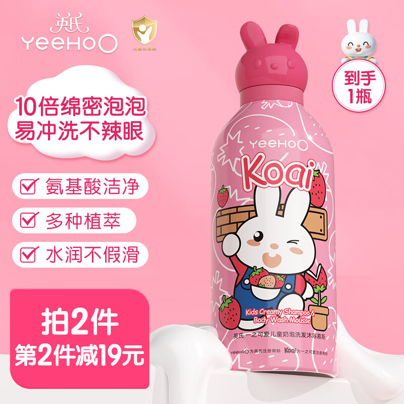 英氏儿童沐浴露洗发水二合一婴幼儿宝宝洗发水沐浴露绵密泡泡小奶泡 【草莓味】小奶泡350ml .