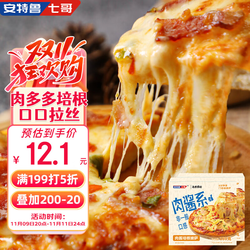 安特鲁七哥 肉酱培根披萨360g/2盒装 空气炸锅食材加热即食早餐半成品