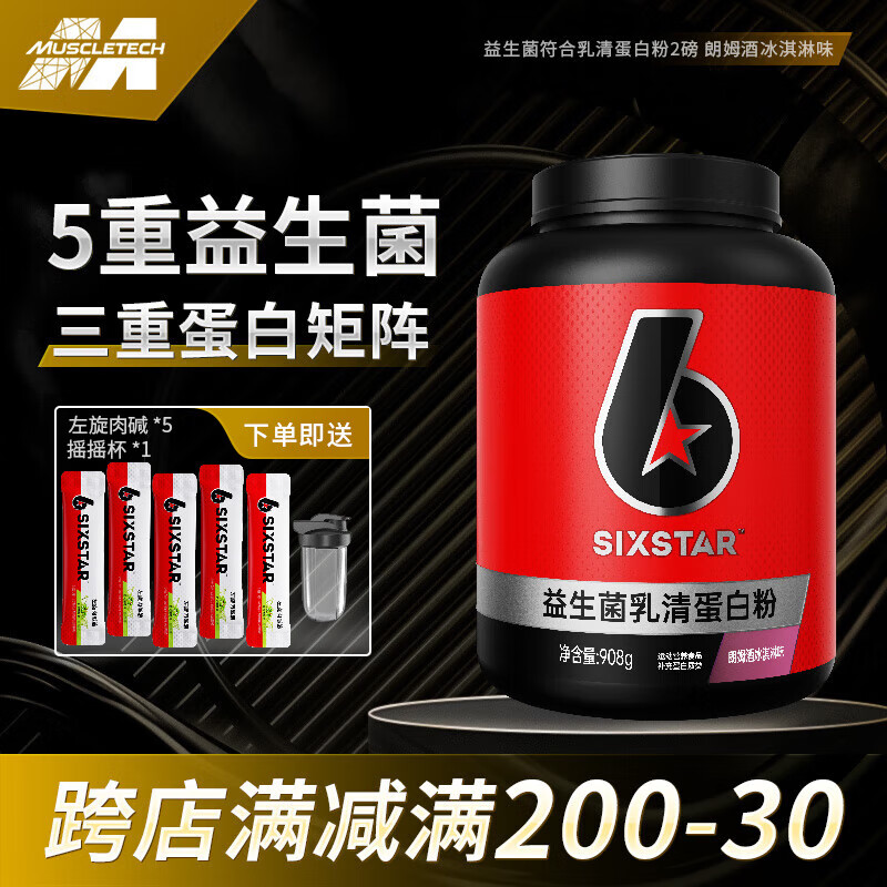 六星（SIXSTAR） 益生菌复合乳清蛋白粉分离蛋白粉3磅1.36KG运动健身男女补剂营养 益生菌乳清蛋白粉2磅朗姆酒味【搭雕刻线条】