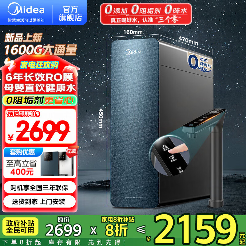 美的（Midea）净水器家用星河1600G PRO+净水机 6年长效RO膜 0阻垢剂反渗透直饮厨下式净饮机 智慧零陈水3