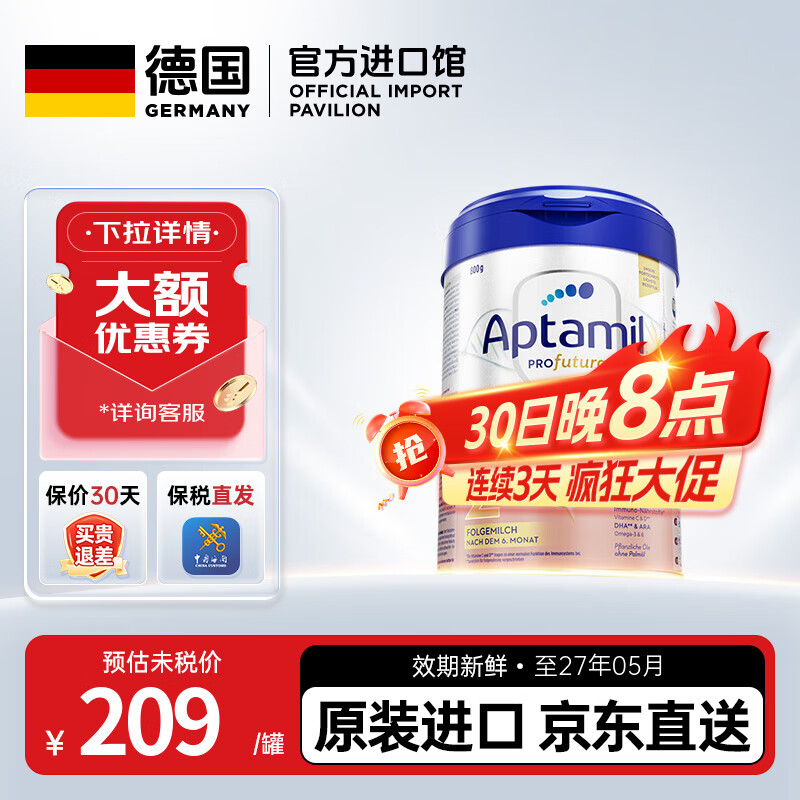 爱他美（Aptamil）德国白金版德爱白金HMO婴幼儿配方牛奶粉 原装进口 官方直供 800g 【不满意退款】德爱白金2段