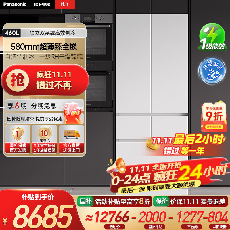松下（Panasonic）【国家补贴20%】大白PRO MAX 460升冰箱法式多门58cm超薄零嵌自动制冰双循环电冰箱