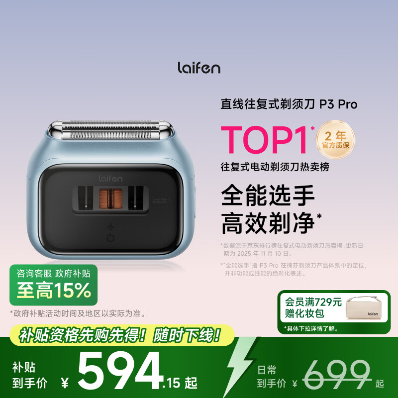 徕芬剃须刀 往复式电动剃须刀 便携刮胡刀P3 Pro 支持全身水洗 情侣送男友生日礼物 蓝色