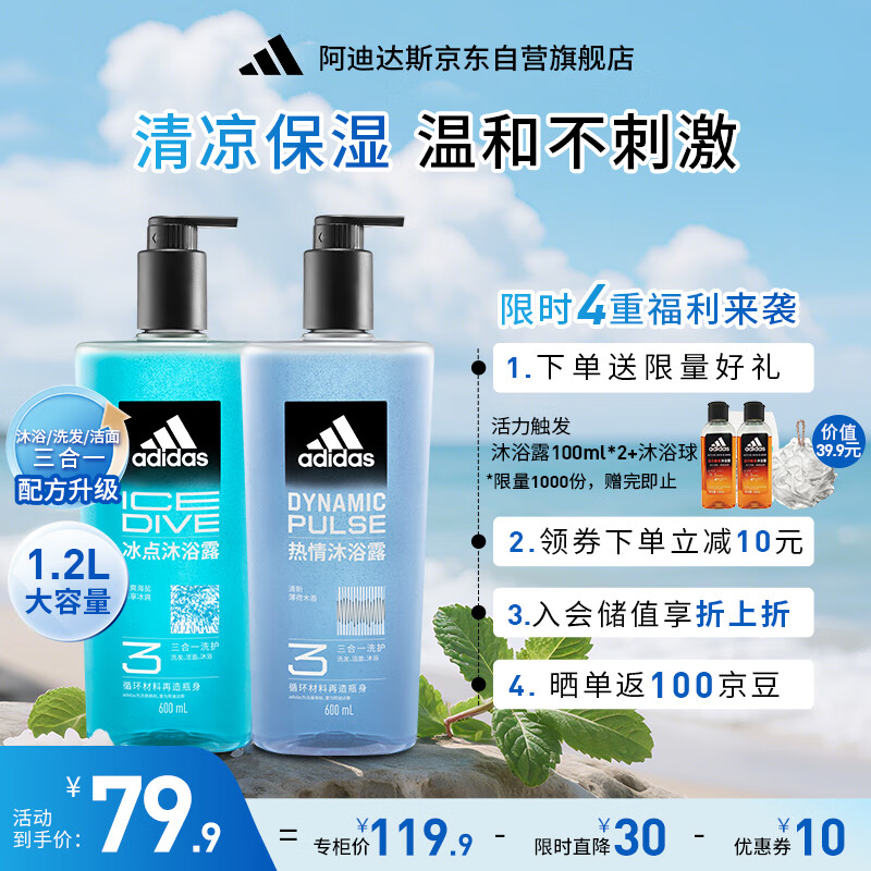 阿迪达斯 （adidas）男士沐浴露洗发水洗面奶三效合一 游泳去氯保湿 冰点热情套装1.2L