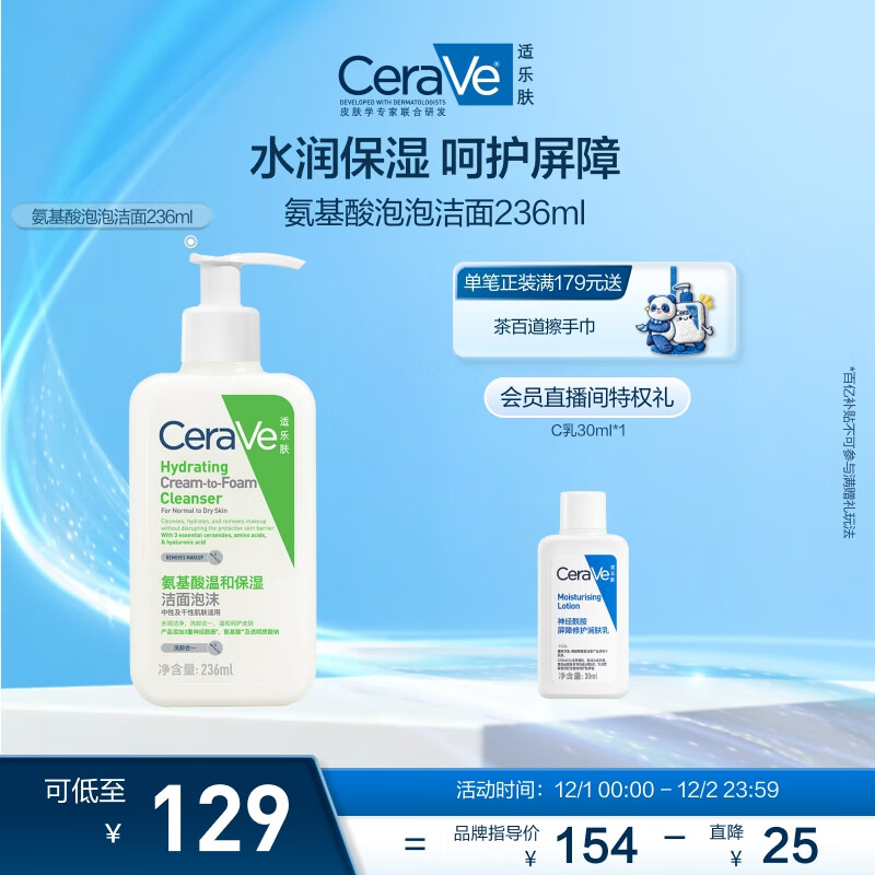 适乐肤（CeraVe）氨基酸修护保湿泡沫洁面乳236 ml(洗面奶男女干性敏感肌护肤礼物)