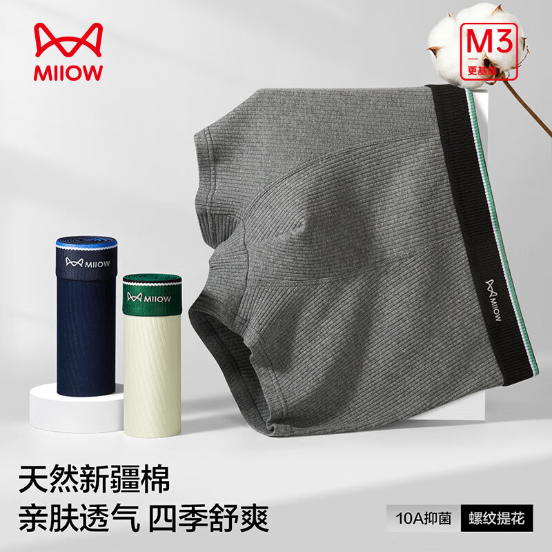 猫人（MiiOW）【10A 纯棉】男士内裤男螺纹提花男生短裤亲肤透气平角裤衩 浅灰+藏青+深灰 【10A 纯棉】 3条 4XL （建议170-190斤）