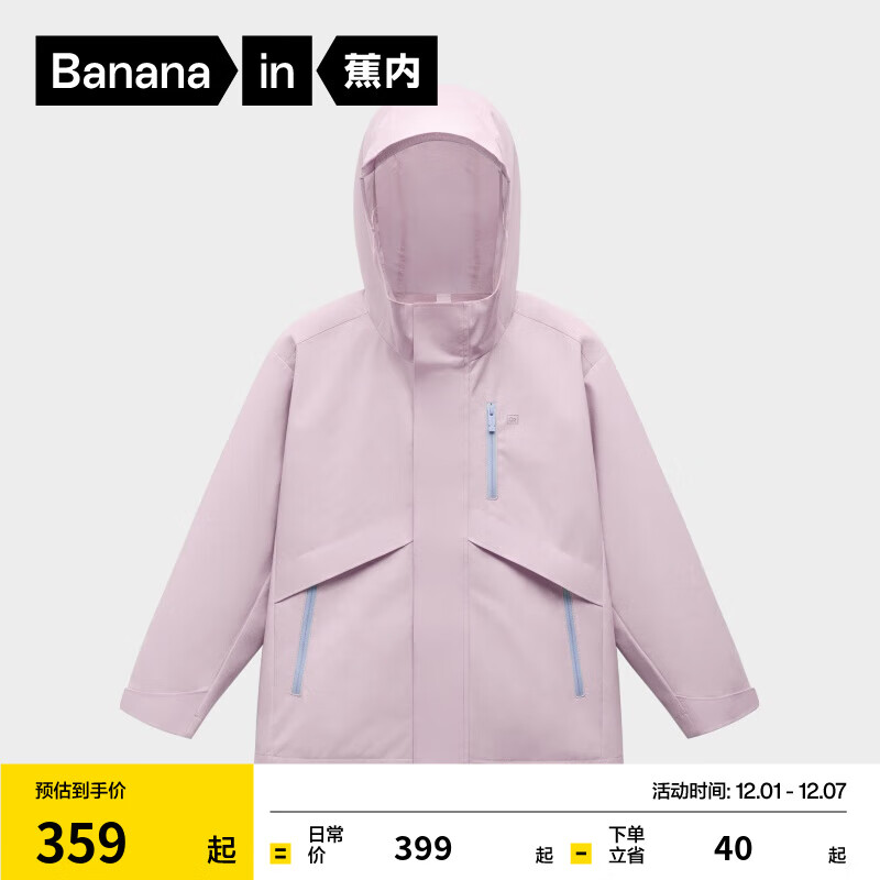 蕉内小氧气302Proof儿童三合一冲锋衣防水防风外套男女童户外秋冬保暖 薄雾粉 160