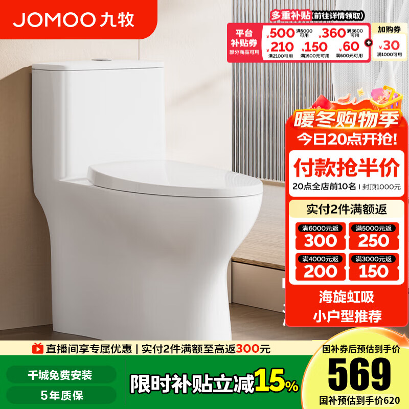 九牧（JOMOO）马桶 家用虹吸式马桶大冲力节水坐便器 防臭瞬冲 易洁抗菌马桶 小户型海旋大冲力11316-305坑