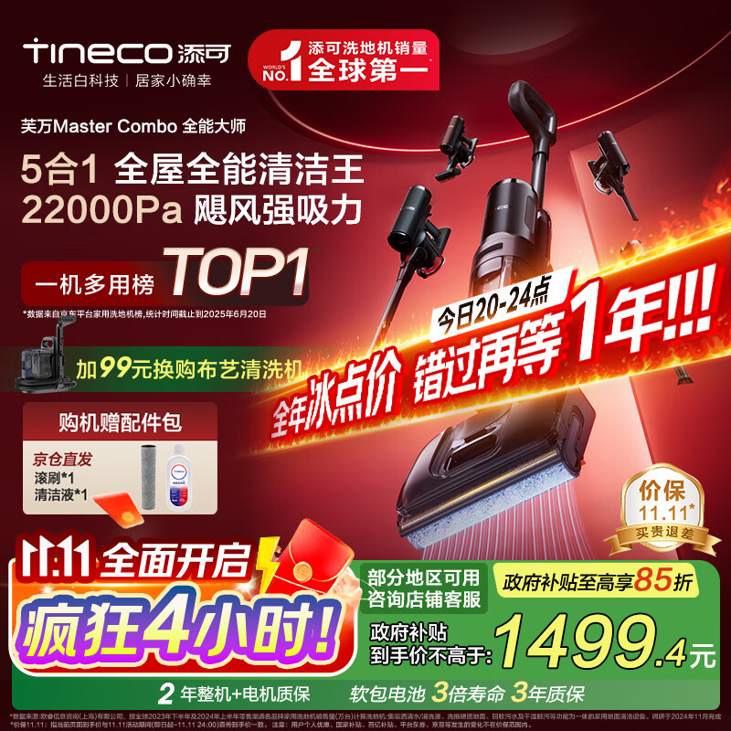 添可芙万MasterCombo一机五用全能大师躺平0缠毛洗地机除螨吸拖一体自动清洗吸尘器