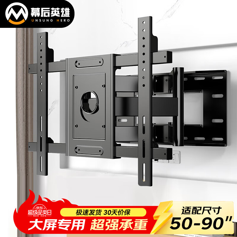 幕后英雄 （50-90英寸）大屏电视伸缩挂架镶嵌电视支架壁挂架通用电视旋转架适用TCL海信小米等品牌
