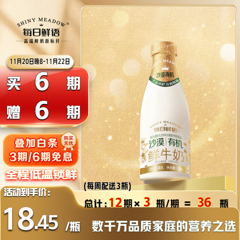 每日鲜语乌兰布和沙漠有机奶源鲜牛奶720ml鲜奶定期购