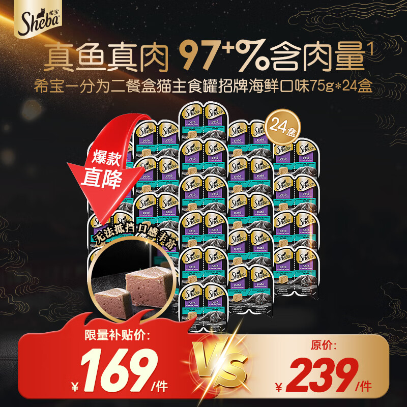 希宝一分为二营养餐盒猫主食级罐招牌海鲜配方75g*24盒猫湿粮