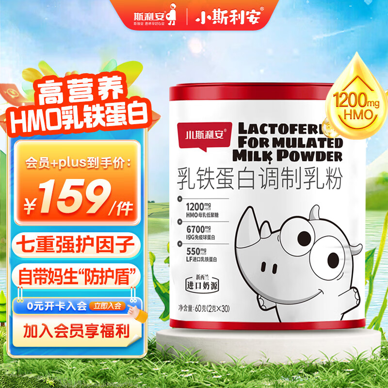 小斯利安乳铁蛋白粉 婴幼儿童免疫版 高含量HMO+免疫球蛋白igG 3-6岁2g*30