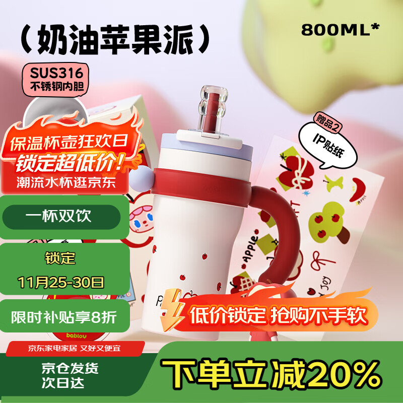 BABLOV花伴森保温杯女士大容量学生316不锈钢茶水分离吸管水杯子礼物