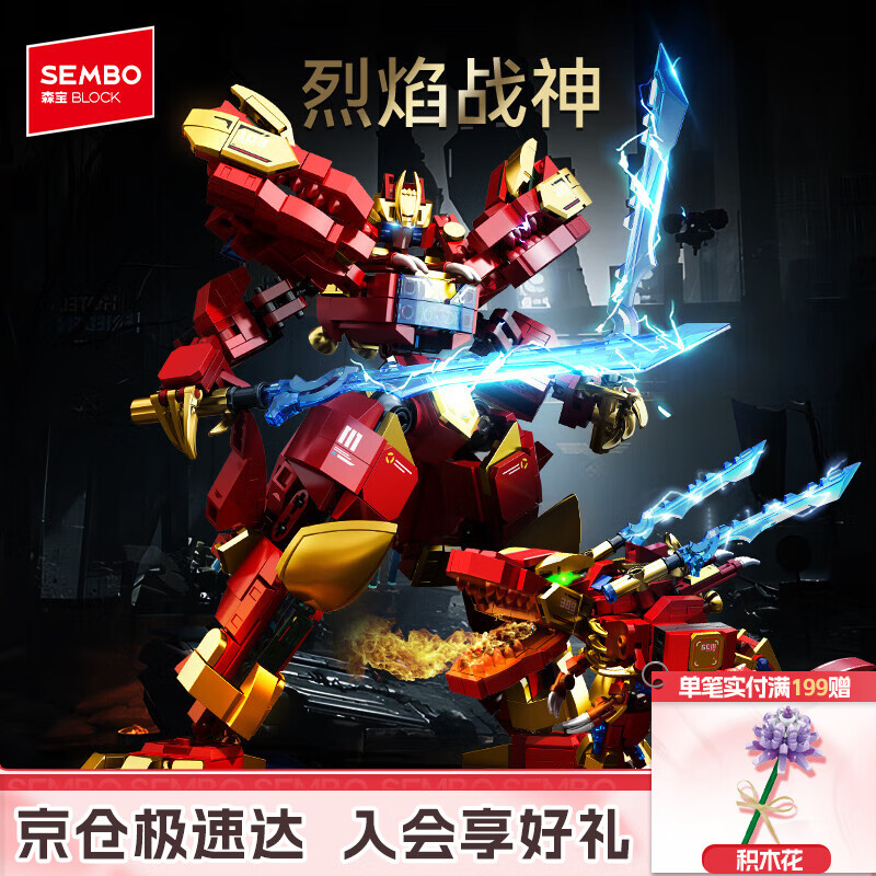 森宝积木拼装直变恐龙机甲变形玩具男孩生日礼物 烈焰战神103389