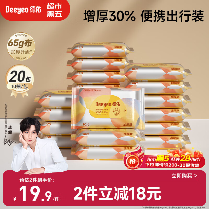 德佑湿巾小包 婴儿手口屁屁专用 加厚10抽*20包 宝宝便携出行湿纸巾