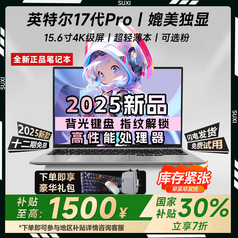 suxi机械笔记本电脑【国家学生补贴30%】全新2025酷睿版i9/i7+4060独显高性能游戏本设计办公AI轻薄本 英特尔19代Pro媲美独显-银/粉【AI办公网课】 *学生力荐:16G运存+512