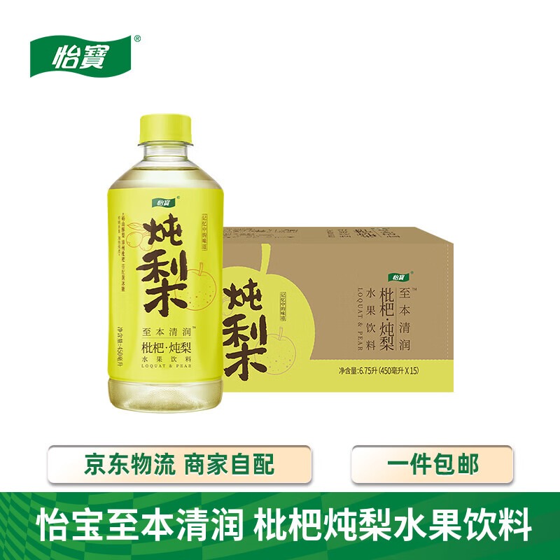 怡宝至本清润枇杷·炖梨水果饮料450ml*15瓶/整箱【特价】25.3月起产