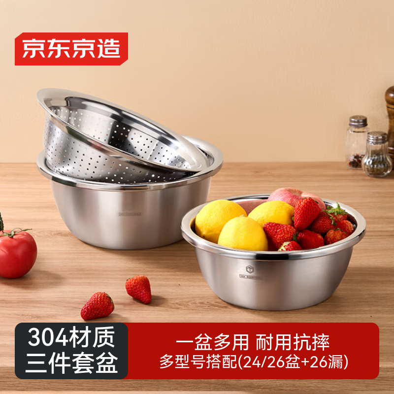 京东京造304不锈钢洗菜盆 加大加厚调料腌肉盆沥水盆和面盆套装 三件套