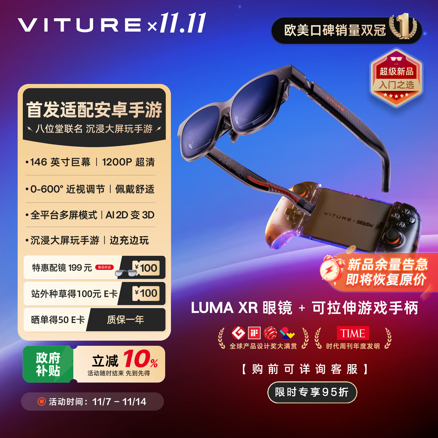 VITURE Luma XR/AR智能眼镜 手游套装 146英寸巨幕 1200P超清 适配安卓手游 原神星铁绝区零鸣潮