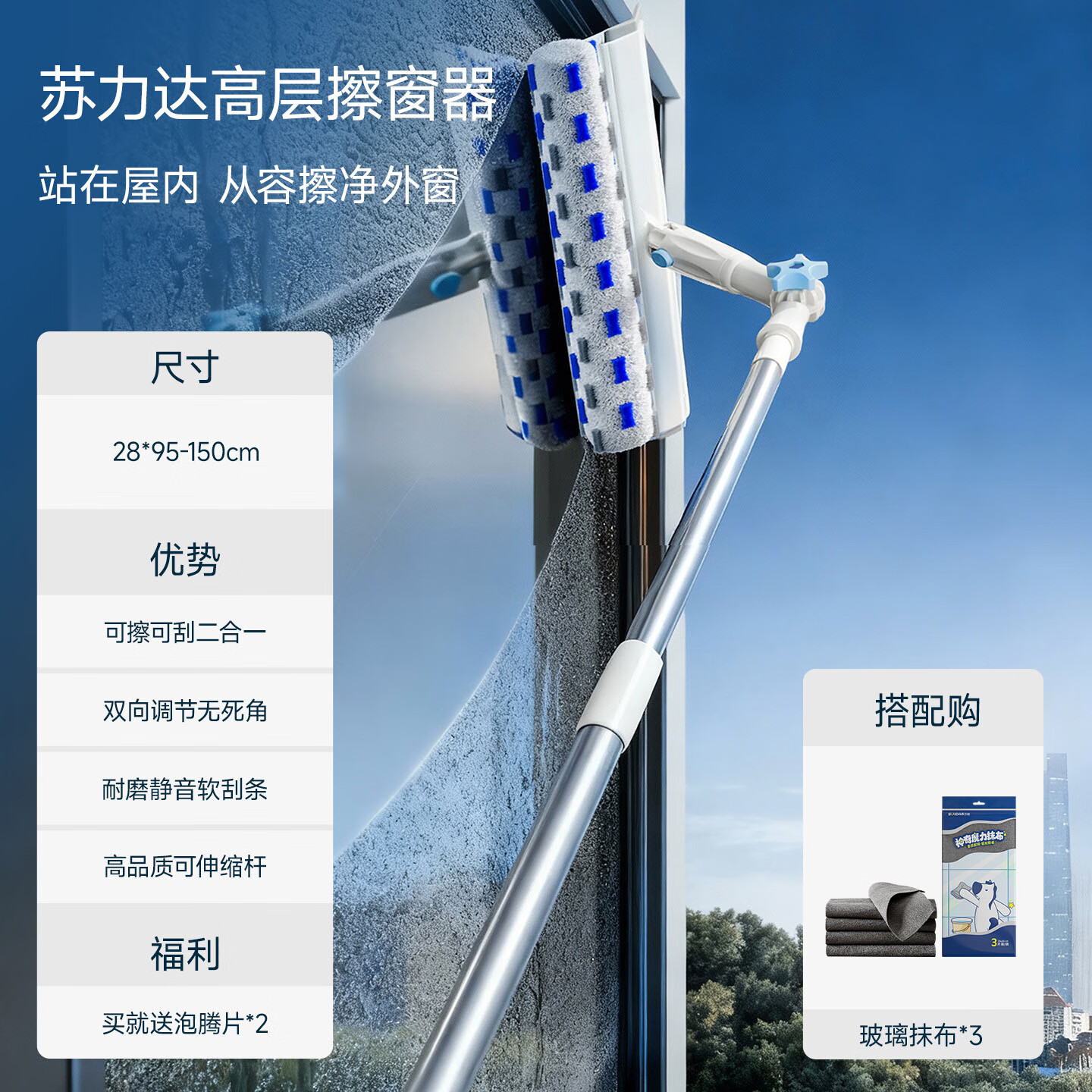 苏力达擦玻璃神器新款高层窗外专用家用洗窗户家政保洁双擦窗清洁工具刮 【擦窗神器】+擦玻璃抹布*3