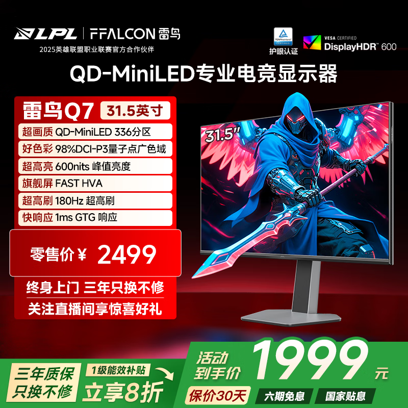FFALCON雷鸟32Q7 31.5英寸2K180Hz QD-MiniLED高刷电竞显示器 广色域 旋转升降 HDR600 护眼办公电脑显示屏