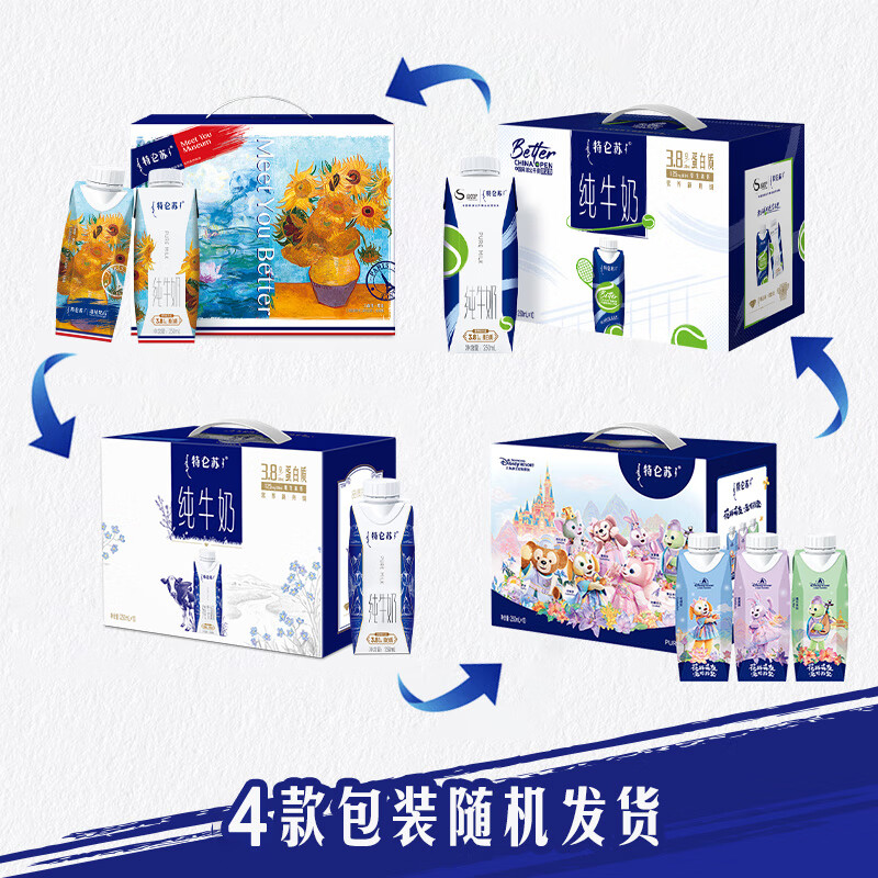 特仑苏纯牛奶梦幻盖250mL×10瓶*2提 包装随机发