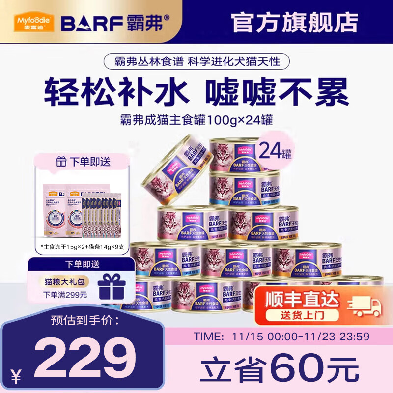 麦富迪 猫罐头 barf霸弗鲜肉主食猫罐头生骨肉营养成猫幼猫咪猫零食湿粮 混合装100g*24（口味随机）