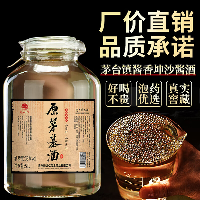 赖世仁贵州酱香型白酒53度赖世仁厂家直销粮食酒5L封坛酒泡酒 53度 5L 1坛