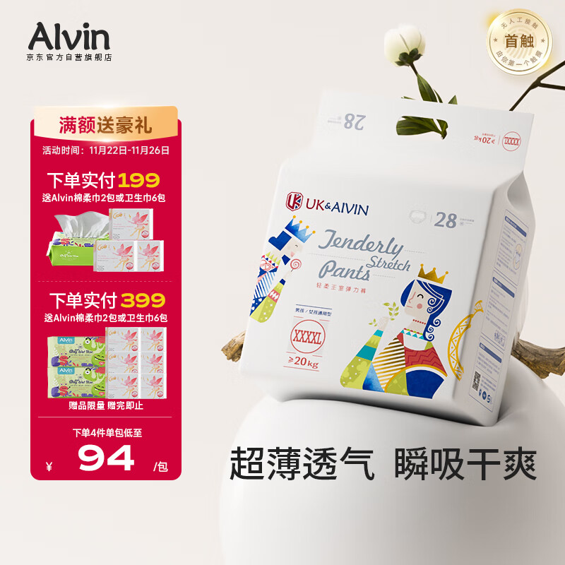 艾薇儿AlvinUK王室透气超薄拉拉裤XXXXL码28片干爽弹力裤薄款透气夏天