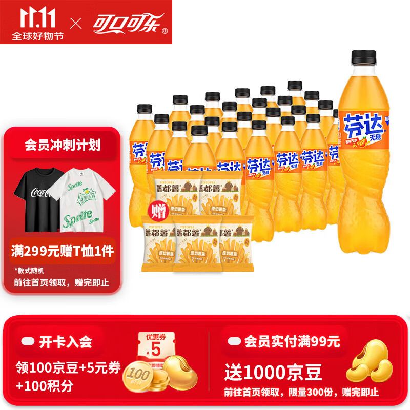 可口可乐（Coca-Cola）芬达橙味汽水碳酸饮料500ml瓶整箱装 芬达 500ml*24瓶送5包薯条