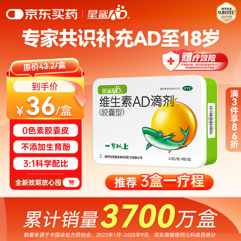 星鲨维生素AD滴剂（胶囊型）48粒  1岁以上  可用于预防和治疗维生素A及D3缺乏症不含维生素e