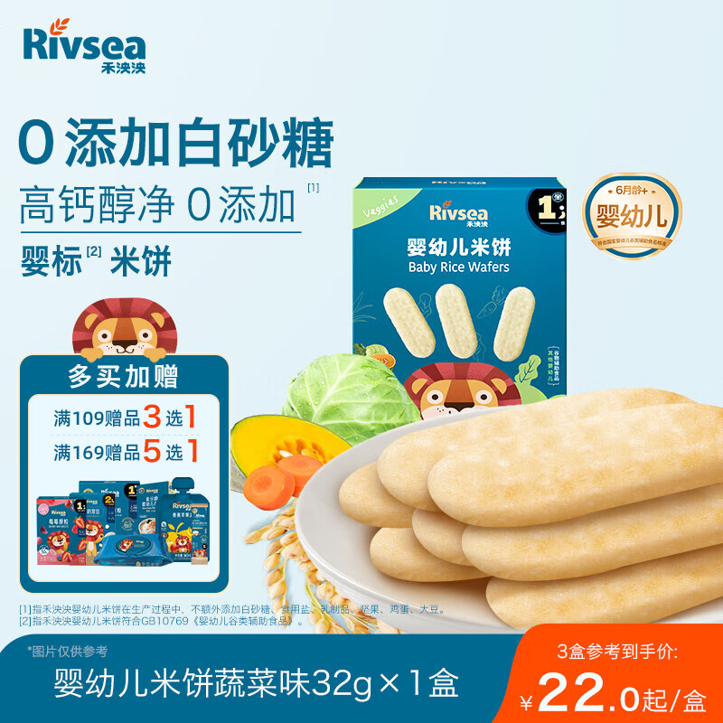 禾泱泱婴幼儿米饼蔬菜味 宝宝零食入口易溶高钙32g(20片) 6月+