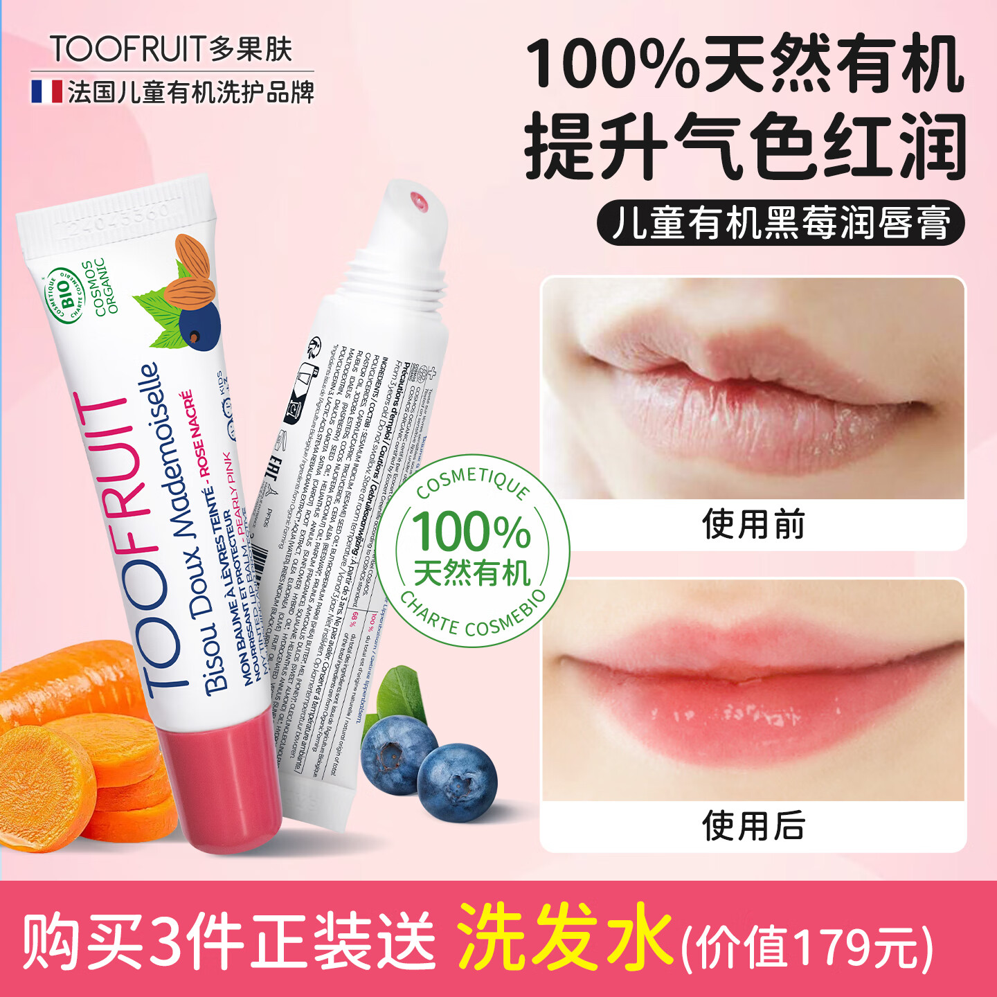 TOOFRUIT多果肤儿童润唇膏护唇3-6岁 男女童保湿滋润补水 防干裂起皮10ml