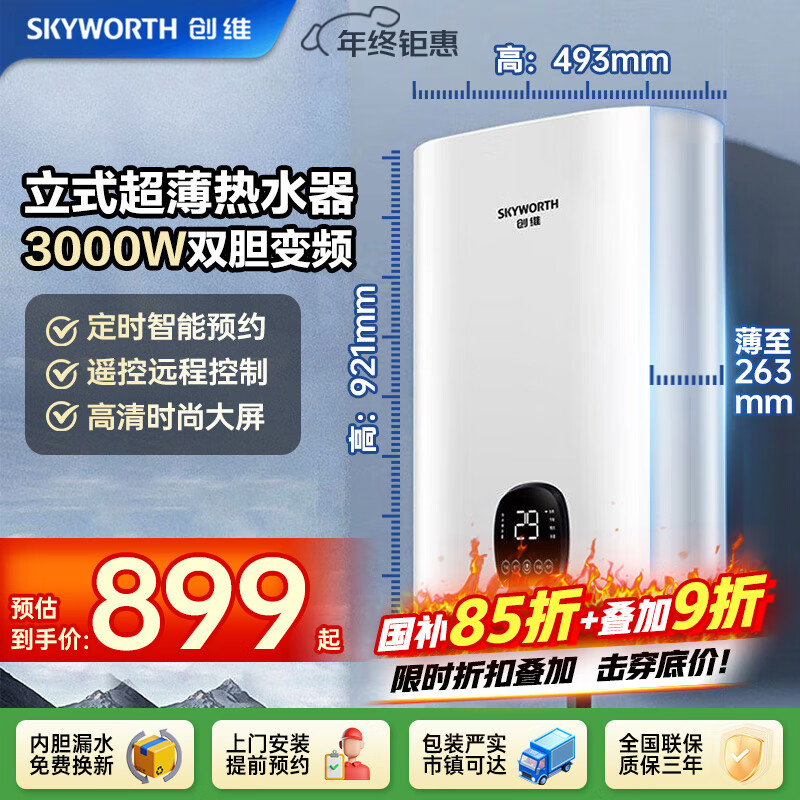 ��ά��Skyworth��������ʽ����ˮ��˫����Ƶ3000W�������ܶ�ʱԤԼԶ��ң�ؿ���������Ļʡ�ռ䰲ȫDSZF-D3B-50