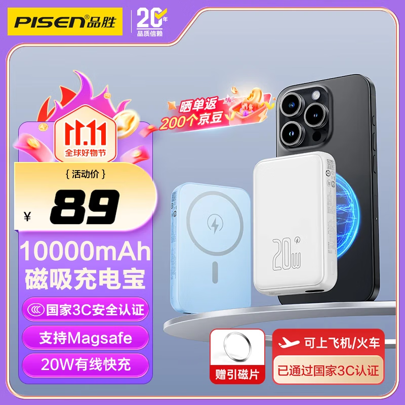 Ʒʤ��PISEN����3C��֤����籦����10000�������������Ϸɻ�����MagSafe���߳��ƶ���Դ����ƻ��iPhone Air��Ϊ ��ɫ���������߳�|1�������