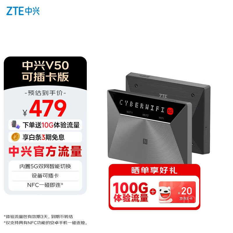 中兴（ZTE）V50 5G随身移动wifi免插卡无线网卡便携式热点5g插卡路由器笔记本电脑通用流量车载卡托2025款