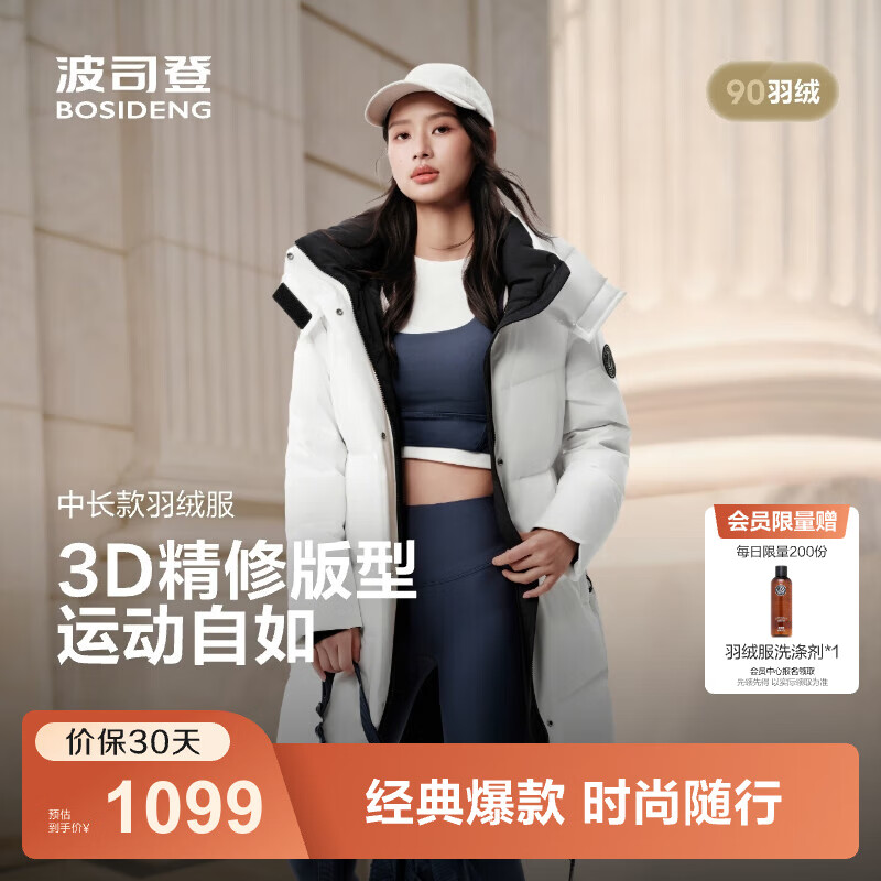 波司登（BOSIDENG）25新款羽绒服女款中长款90绒商场同款可脱卸帽外套B250246064DS 云朵白|8211 卡码拍大 L 170/92A 体重约120-130斤