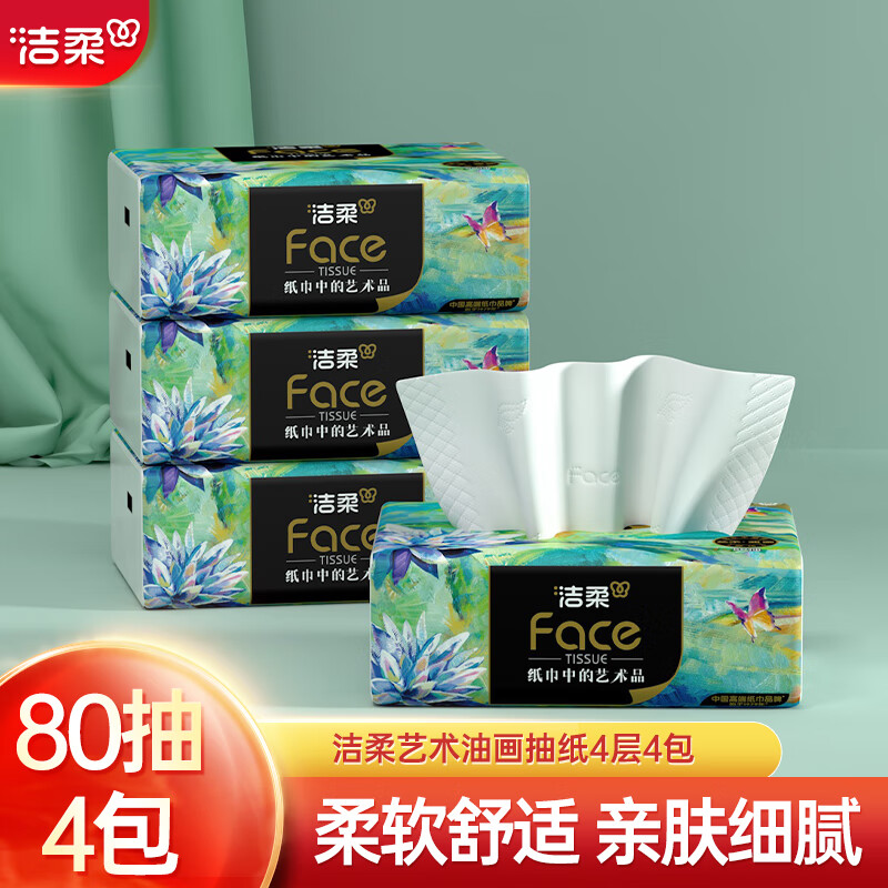 洁柔抽纸油画纸巾加厚4层80抽18包可湿水面巾纸家用餐巾纸卫生纸抽纸 4层 80抽*4包